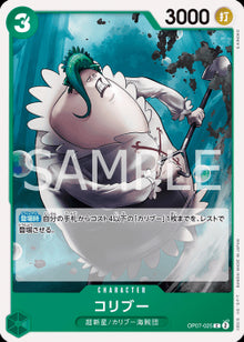 Coribou (OP07-025) - 500 Years into the Future (Non-English) (Common) [OP07-JP-025]