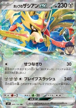 Hop's Zacian ex - Battle Partners (Double Rare) [sv9-069]