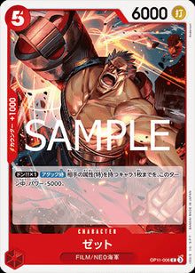 Zephyr (OP11-006) - A Fist of Divine Speed (Non-English) (Common) [OP11-JP-006]