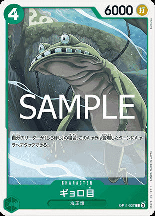 Bulge-Eyed Neptunian (OP11-027) - A Fist of Divine Speed (Non-English) (Common) [OP11-JP-027]