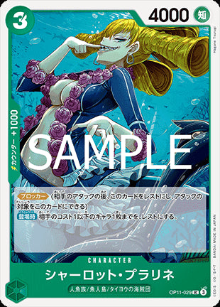 Charlotte Praline (OP11-029) - A Fist of Divine Speed (Non-English) (Uncommon) [OP11-JP-029]