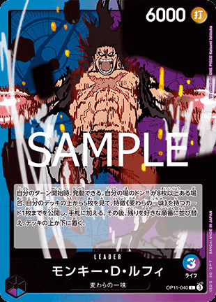 Monkey.D.Luffy (OP11-040) (V.1) - A Fist of Divine Speed (Non-English) (Leader) [OP11-JP-040]