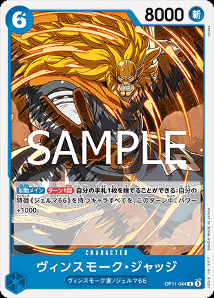 Vinsmoke Judge (OP11-044) - A Fist of Divine Speed (Non-English) (Common) [OP11-JP-044]