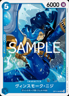 Vinsmoke Niji (OP11-045) - A Fist of Divine Speed (Non-English) (Uncommon) [OP11-JP-045]