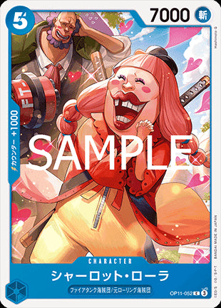 Charlotte Lola (OP11-052) - A Fist of Divine Speed (Non-English) (Common) [OP11-JP-052]