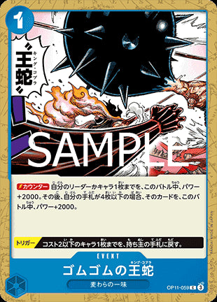 Gum-Gum King Cobra (OP11-059) - A Fist of Divine Speed (Non-English) (Common) [OP11-JP-059]