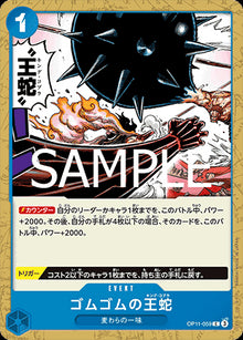 Gum-Gum King Cobra (OP11-059) - A Fist of Divine Speed (Non-English) (Common) [OP11-JP-059]