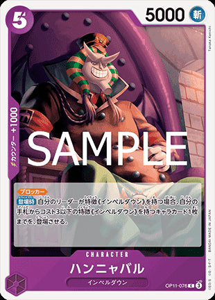 Hannyabal (OP11-076) - A Fist of Divine Speed (Non-English) (Common) [OP11-JP-076]