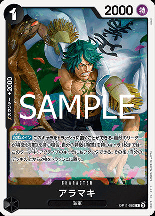 Aramaki (OP11-082) - A Fist of Divine Speed (Non-English) (Rare) [OP11-JP-082]