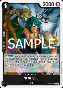 Aramaki (OP11-082) - A Fist of Divine Speed (Non-English) (Rare) [OP11-JP-082]