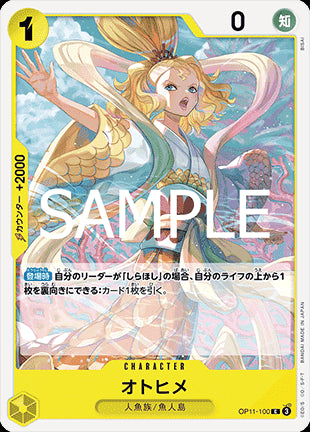 Otohime (OP11-100) - A Fist of Divine Speed (Non-English) (Common) [OP11-JP-100]