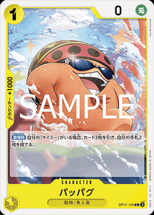 Pappag (OP11-109) - A Fist of Divine Speed (Non-English) (Common) [OP11-JP-109]