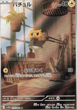 Joltik