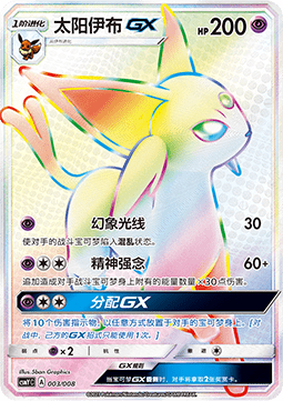 Espeon GX