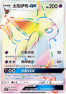 Espeon GX