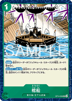 Coffin Boat (OP14-039) - The Azure Sea's Seven (Asia Region Legal) (Uncommon) [OP14-JP-039]