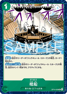Coffin Boat (OP14-039) - The Azure Sea's Seven (Asia Region Legal) (Uncommon) [OP14-JP-039]