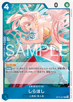Shirahoshi (OP14-047) - The Azure Sea's Seven (Asia Region Legal) (Rare) [OP14-JP-047]