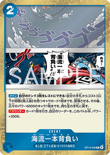 Ocean Current Shoulder Throw (OP14-058) - The Azure Sea's Seven (Asia Region Legal) (Rare) [OP14-JP-058]