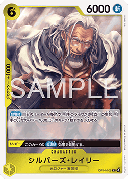 Silvers Rayleigh (OP14-108) - The Azure Sea's Seven (Asia Region Legal) (Rare) [OP14-JP-108]