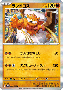Landorus - Nihil Zero (Rare) [m3-040]