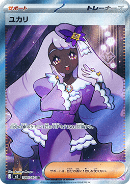 Jacinthe - Nihil Zero (Ultra Rare) [m3-108]