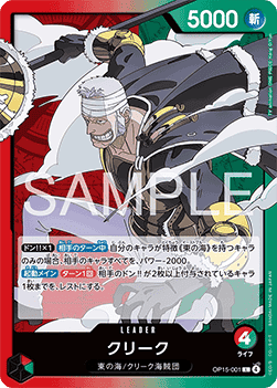 Krieg (OP15-001) (V.1) - Adventure on Kami’s Island (Asia Region Legal) (Leader) [OP15-JP-001]