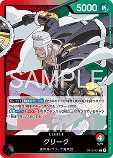 Krieg (OP15-001) (V.1) - Adventure on Kami’s Island (Asia Region Legal) (Leader) [OP15-JP-001]
