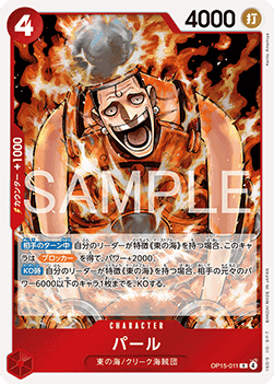Pearl (OP15-011) - Adventure on Kami’s Island (Asia Region Legal) (Rare) [OP15-JP-011]