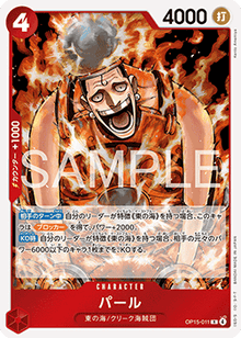 Pearl (OP15-011) - Adventure on Kami’s Island (Asia Region Legal) (Rare) [OP15-JP-011]