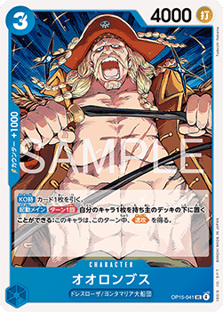Orlumbus (OP15-041) - Adventure on Kami’s Island (Asia Region Legal) (Uncommon) [OP15-JP-041]
