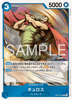 Kyros (OP15-042) - Adventure on Kami’s Island (Asia Region Legal) (Rare) [OP15-JP-042]