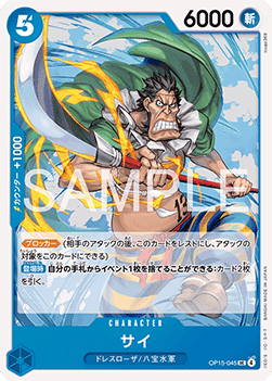 Sai (OP15-045) - Adventure on Kami’s Island (Asia Region Legal) (Uncommon) [OP15-JP-045]