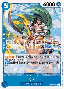 Sai (OP15-045) - Adventure on Kami’s Island (Asia Region Legal) (Uncommon) [OP15-JP-045]