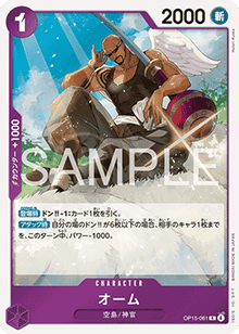 Ohm (OP15-061) (V.1) - Adventure on Kami’s Island (Asia Region Legal) (Rare) [OP15-JP-061]