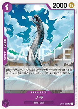 Nola (OP15-069) - Adventure on Kami’s Island (Asia Region Legal) (Uncommon) [OP15-JP-069]
