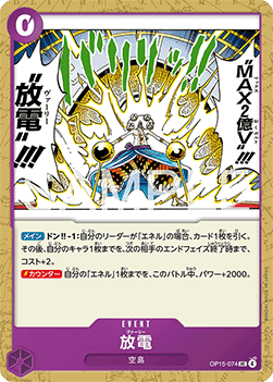 Varie (OP15-074) - Adventure on Kami’s Island (Asia Region Legal) (Uncommon) [OP15-JP-074]