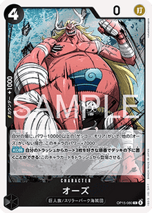 Oars (OP15-080) - Adventure on Kami’s Island (Asia Region Legal) (Rare) [OP15-JP-080]
